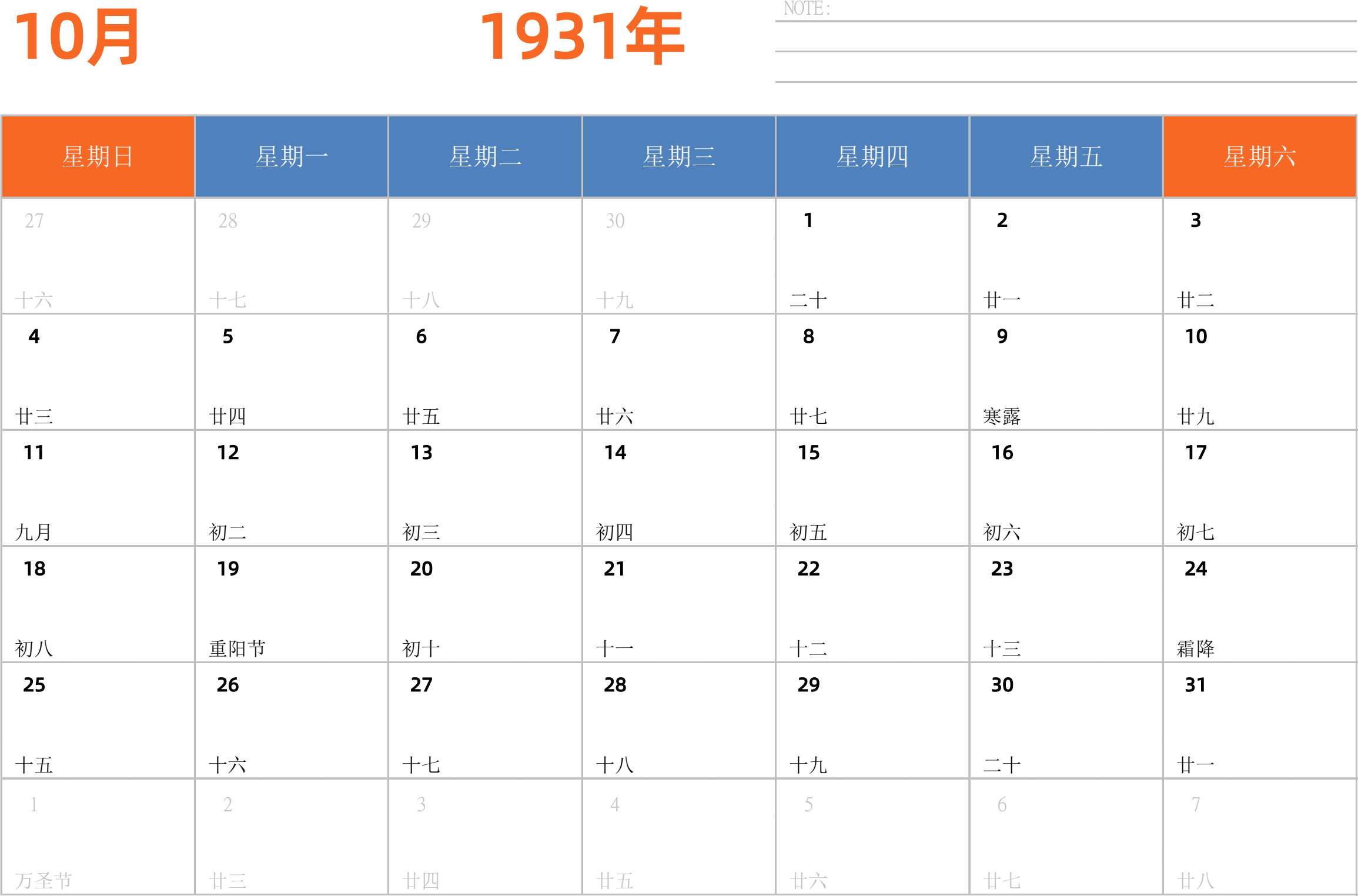 日历表1931年日历 中文版 横向排版 周日开始 带节假日调休安排